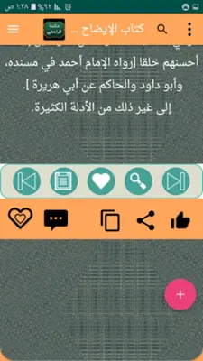 مكتبة الشيخ الراجحي | 30 كتاب android App screenshot 0