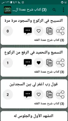 مكتبة الشيخ الراجحي | 30 كتاب android App screenshot 2