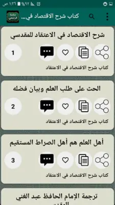 مكتبة الشيخ الراجحي | 30 كتاب android App screenshot 3