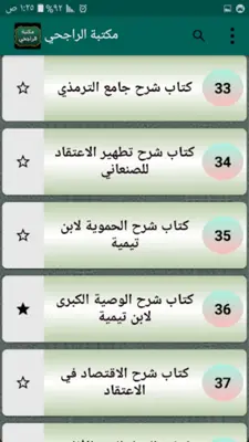 مكتبة الشيخ الراجحي | 30 كتاب android App screenshot 4