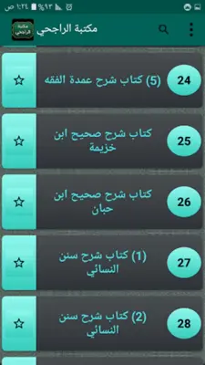 مكتبة الشيخ الراجحي | 30 كتاب android App screenshot 5