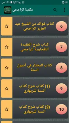 مكتبة الشيخ الراجحي | 30 كتاب android App screenshot 6