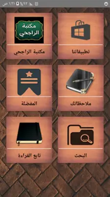 مكتبة الشيخ الراجحي | 30 كتاب android App screenshot 7